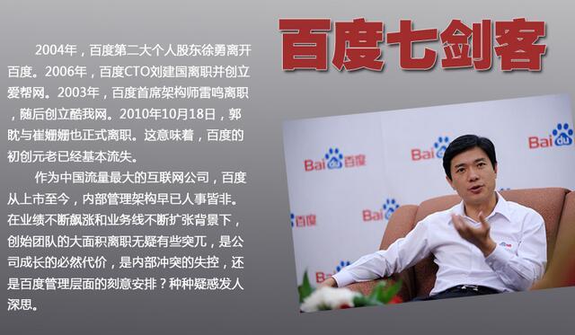 百度的7位创始人,已经有6位离职了!很多人只听说过李彦宏