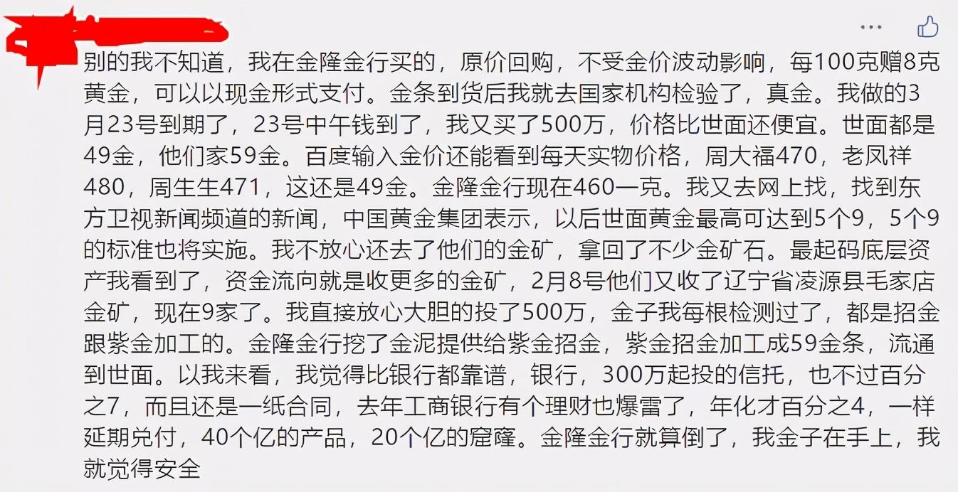 义隆金融处理结果(金隆金行投资怎么样)