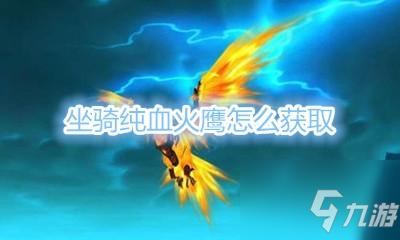 火焰之地路线(火焰之地入口在哪里)