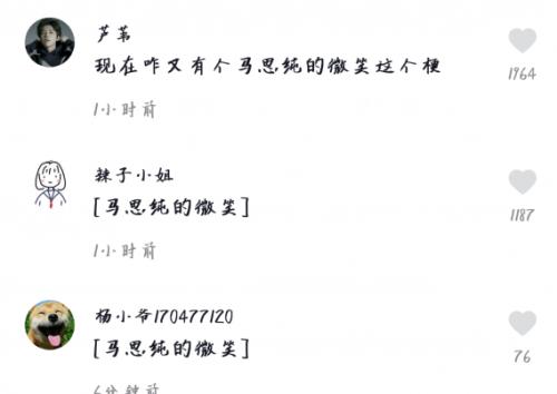 马思纯的微笑是什么梗(抖音马思纯的微笑)