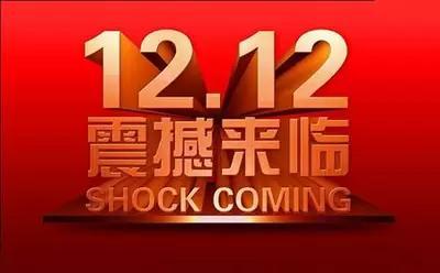 双12是什么节日(每年的双12是什么日子)