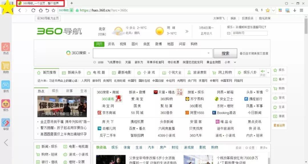 360导航品牌排行(360导航一个主页整个世界的网站)