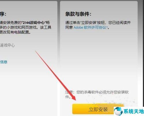 win10怎么更新flash到最新版本「系统天地」