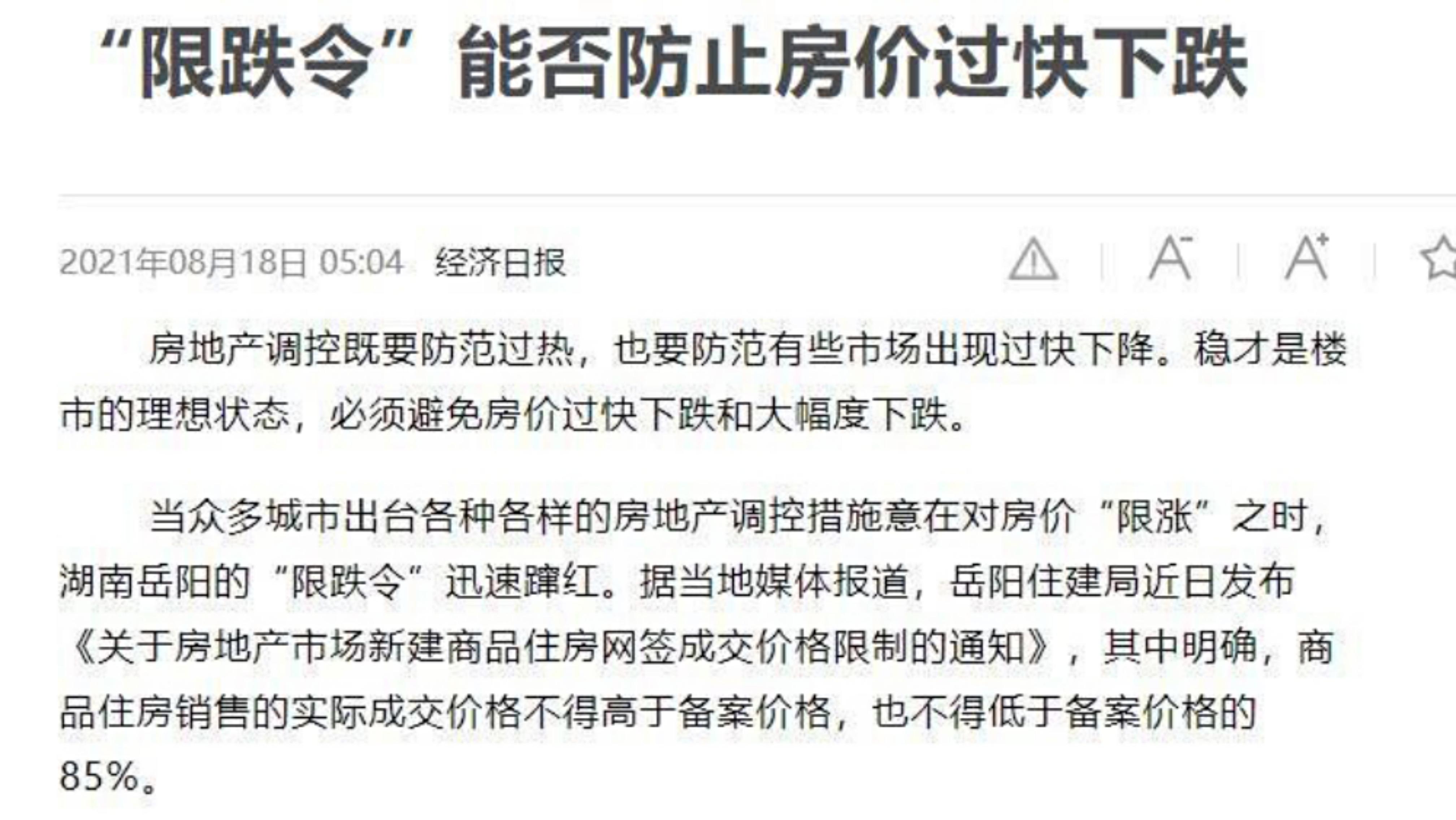 最新房价公布,已有21城发布限跌令,关于楼市走势,官方明确了