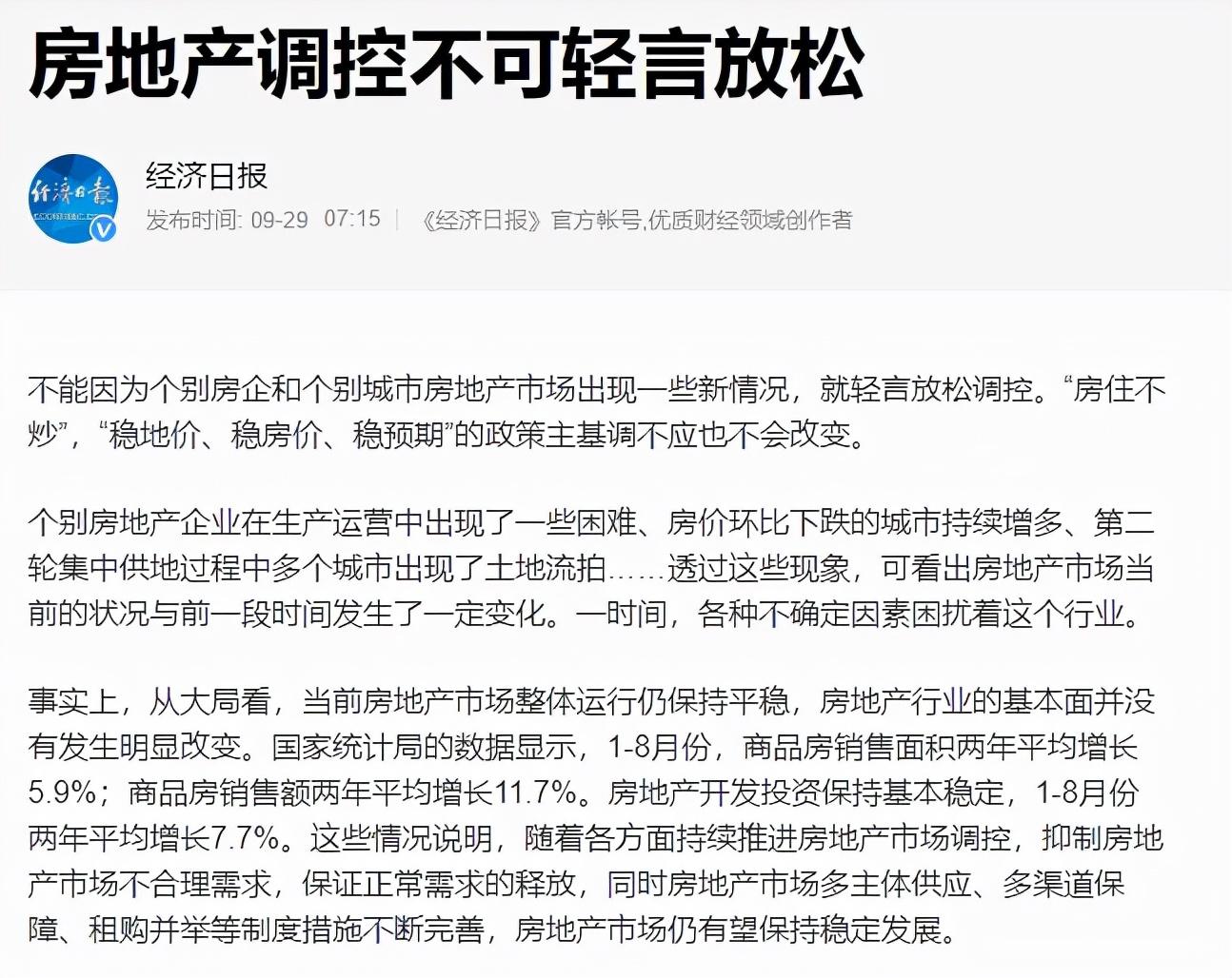 最新房价公布,已有21城发布限跌令,关于楼市走势,官方明确了