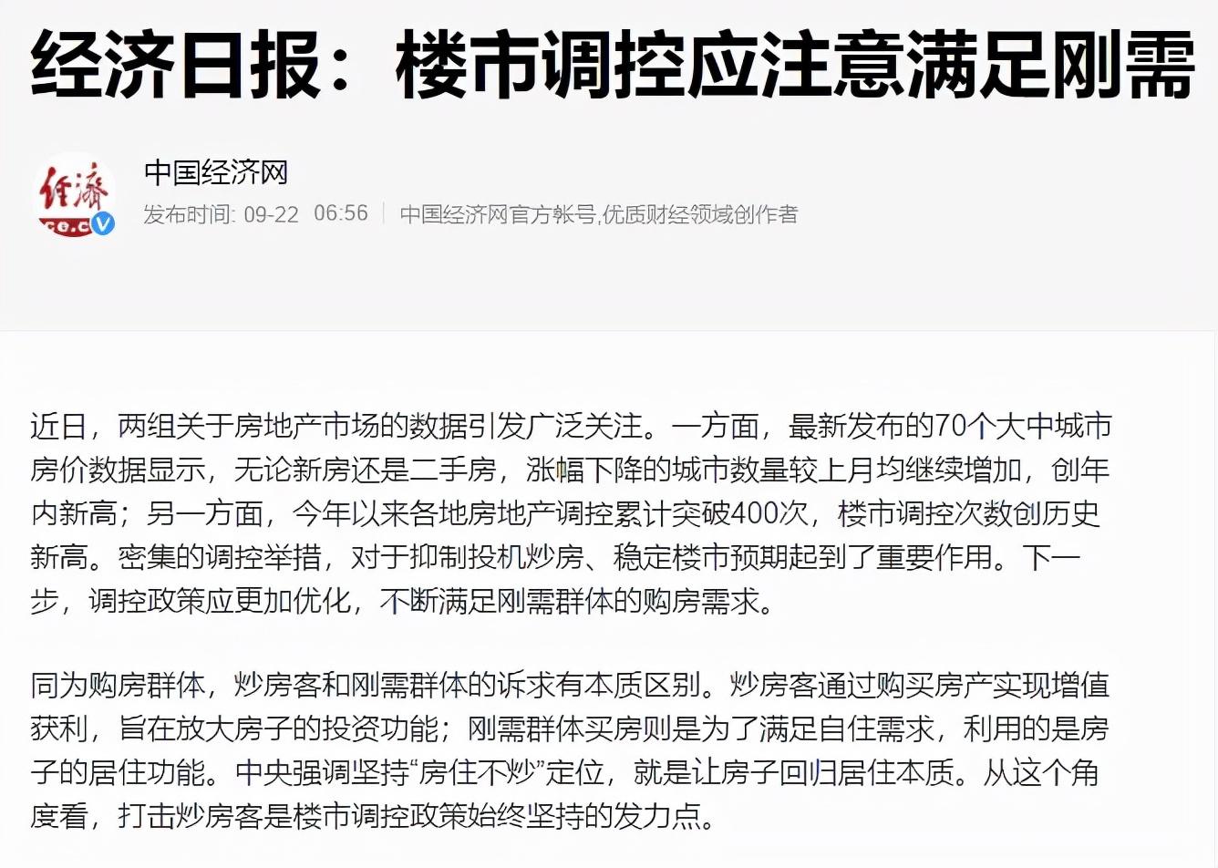 最新房价公布,已有21城发布限跌令,关于楼市走势,官方明确了