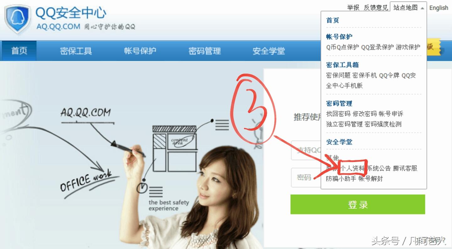 QQ怎么快速查看、绑定身份证号码?