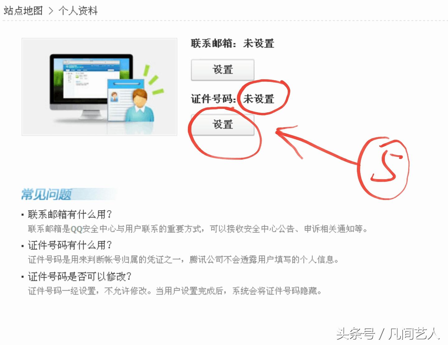 QQ怎么快速查看、绑定身份证号码?