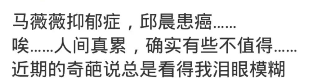 邱晨《奇葩说》公开自己患癌219天,被网友质疑在卖惨?