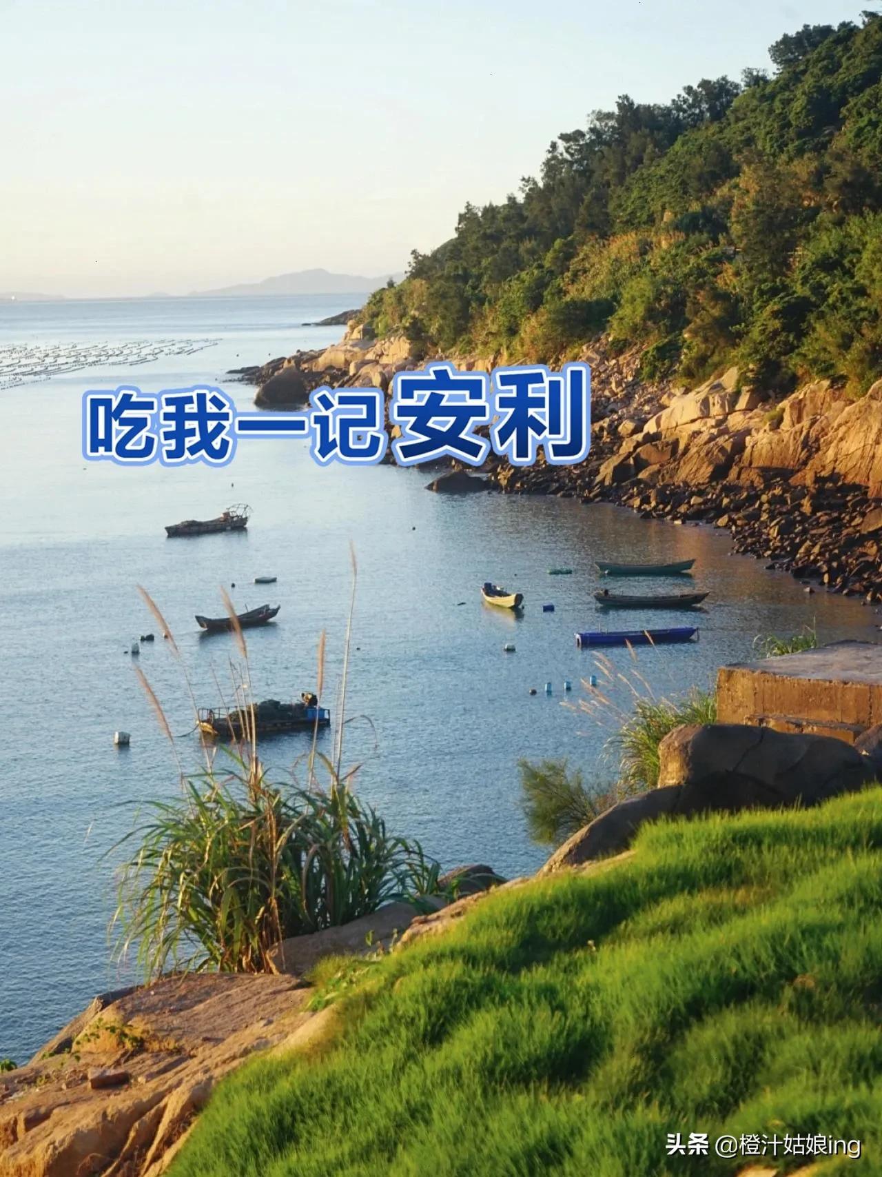 “南麂岛”满足了我对海岛的所有幻想,列上必游榜