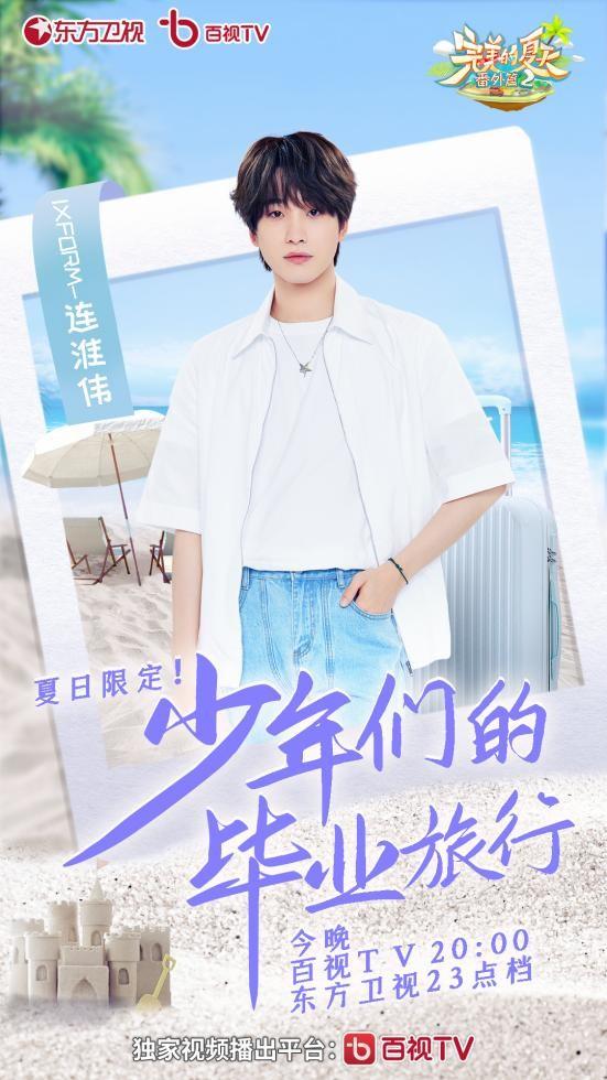 《完美的夏天番外篇》开启毕业冒险 活力少年温泉相见超欢脱