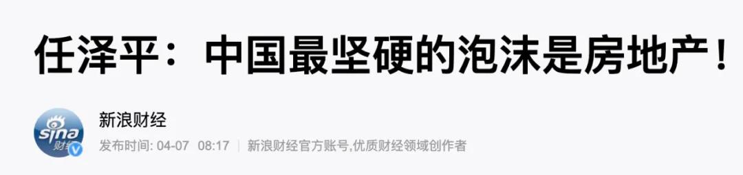 为什么我不喜欢任泽平?