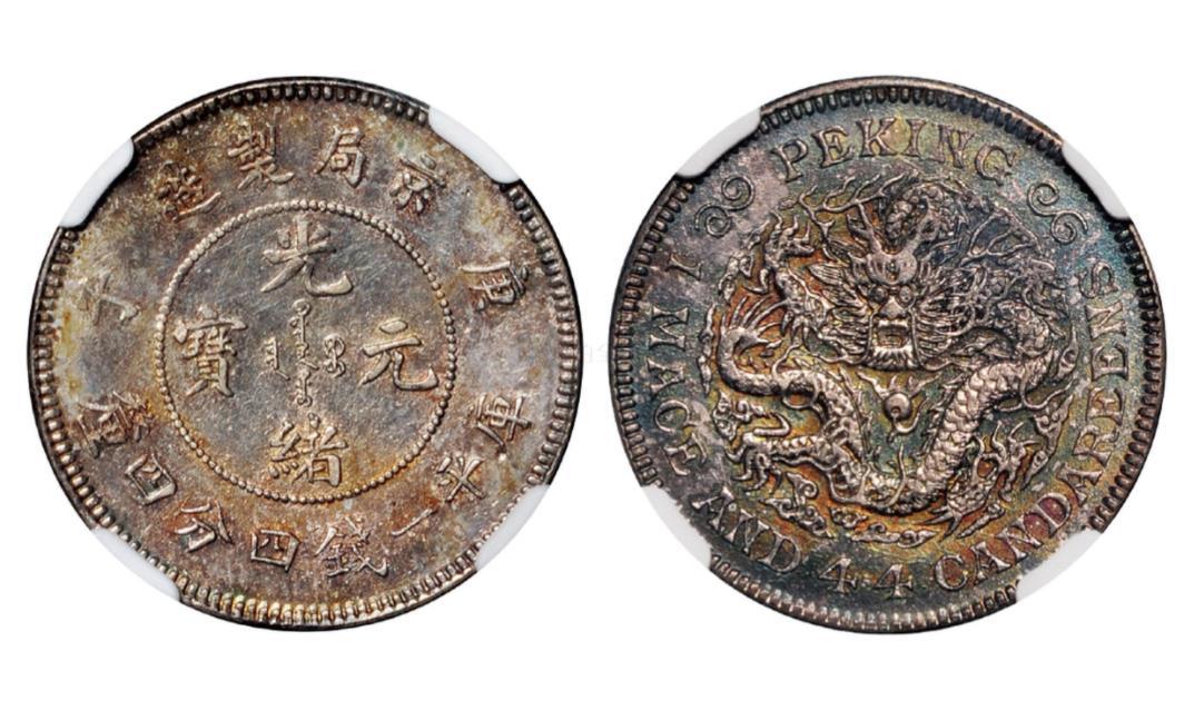 光绪元宝值多少钱一枚(光绪元宝值多少钱一枚铜钱价格表)