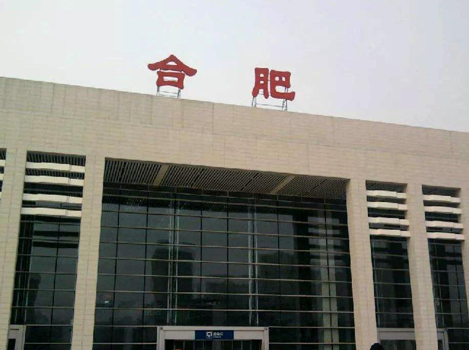 合肥是哪个省(合肥是哪个省)