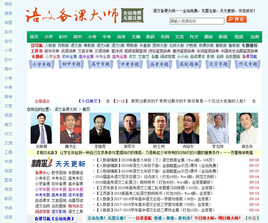 无忧无虑中学语文教学网（初中语文老师备课网站）