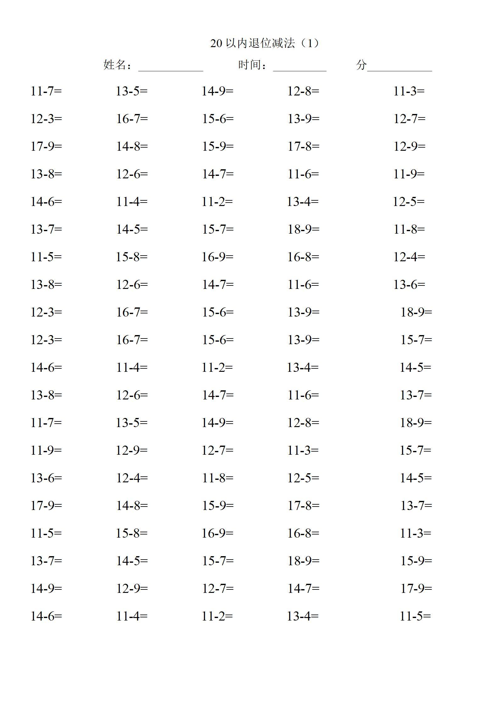 20以内的加减法练习题（20以内的混合加减法口算题）