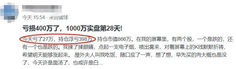 网友1000万炒股28天亏400万(太惨了)