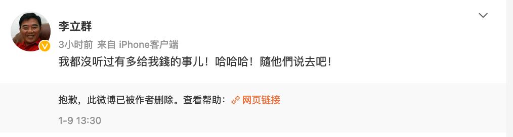 李立群辟谣沈腾给自己补片酬(李立群在西虹市首富中片酬)