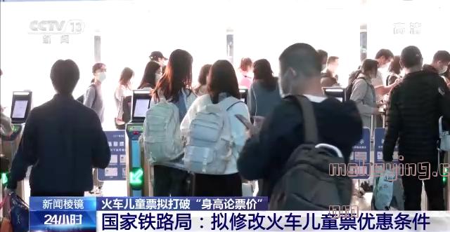 火车儿童票拟打破“身高论票价”（火车免票儿童身高）