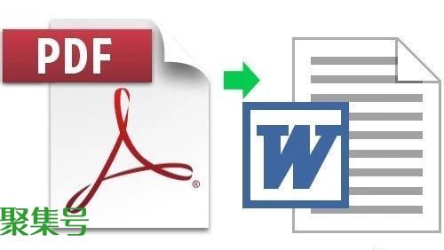 一键将PDF转Word,这三个免费又实用的方法,办公族必备