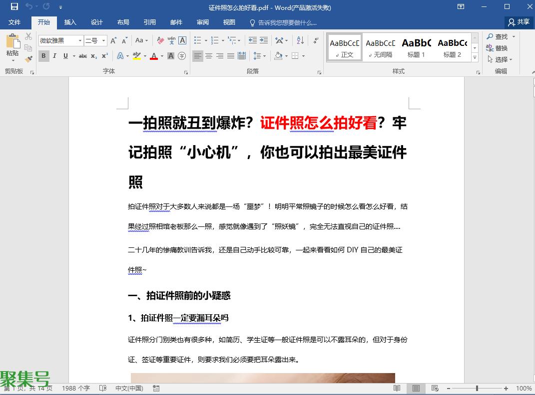 一键将PDF转Word,这三个免费又实用的方法,办公族必备