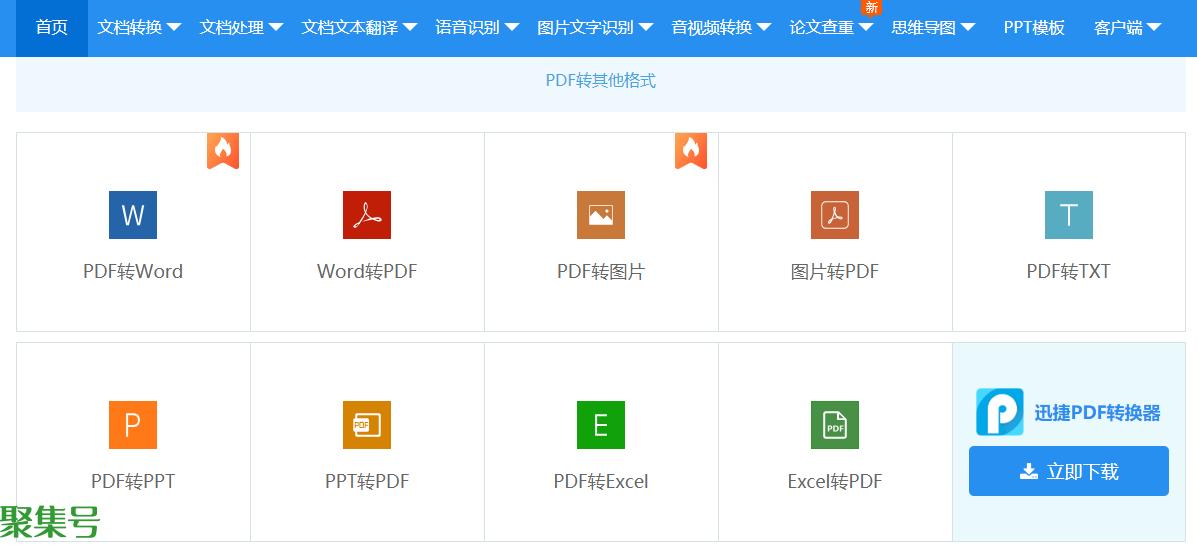 一键将PDF转Word,这三个免费又实用的方法,办公族必备
