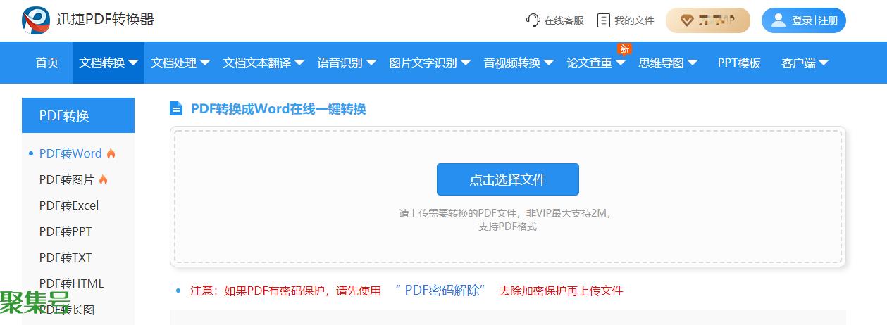 一键将PDF转Word,这三个免费又实用的方法,办公族必备