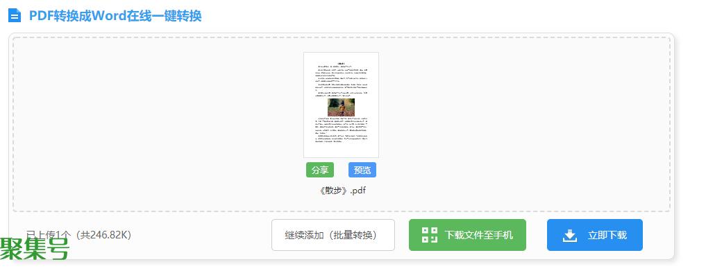 一键将PDF转Word,这三个免费又实用的方法,办公族必备