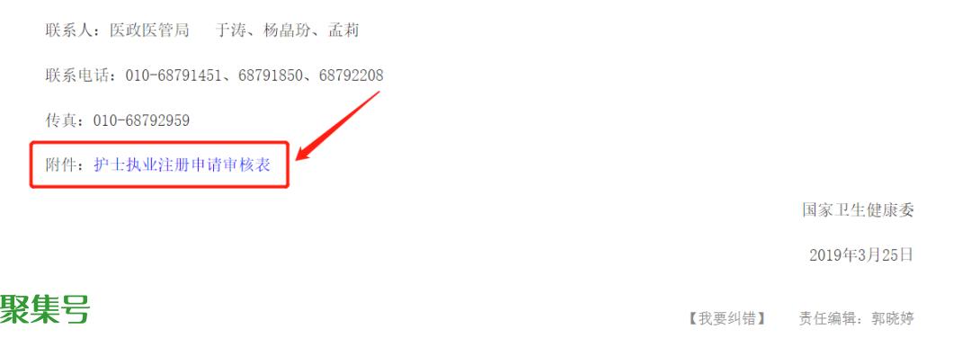 如何填写《护士执业注册申请审核表》