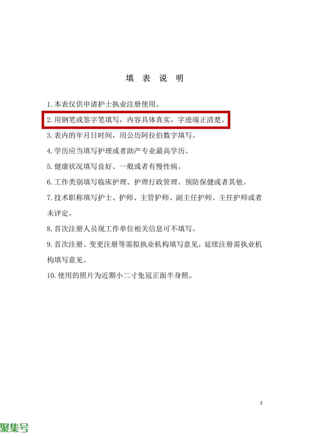 如何填写《护士执业注册申请审核表》