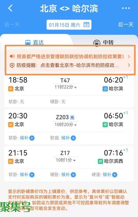 2022除夕火车票明起开抢 12306可查防yi新政