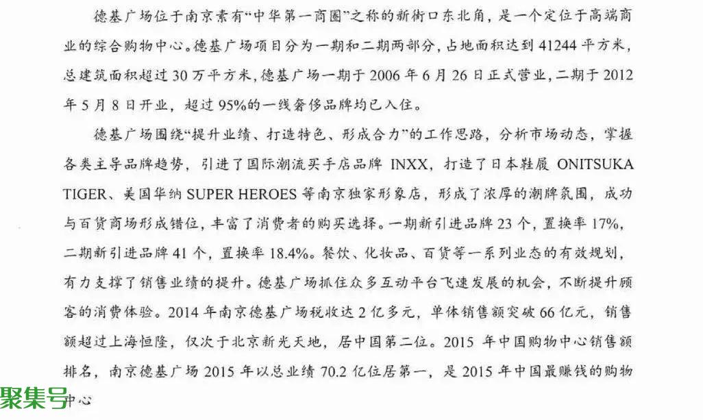 德基风云:吴铁军的新街口人生