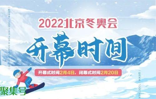 2022北京冬奥会比赛时间(2022冬奥会在北京哪里举行)