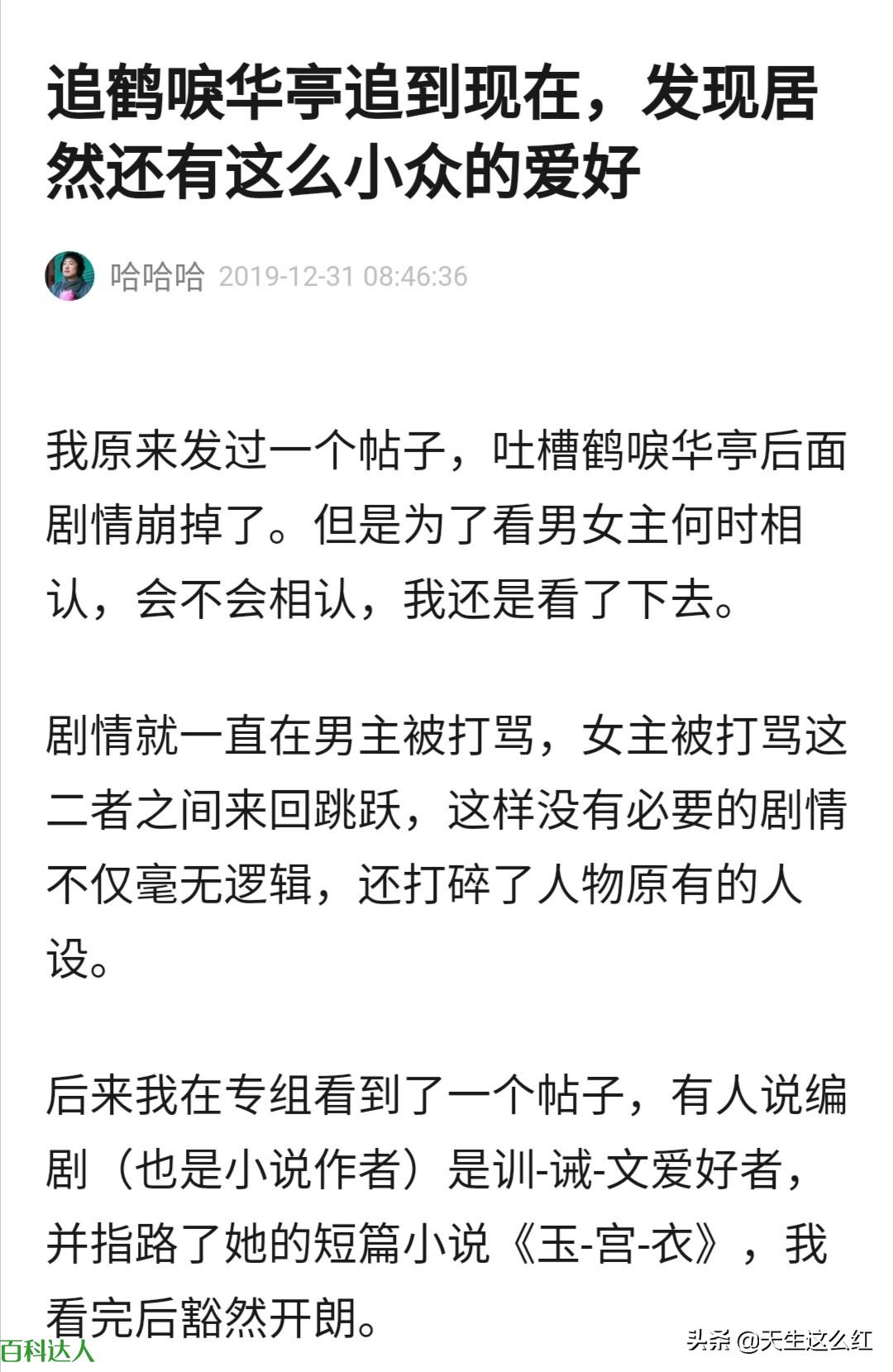 皇帝打骂太子,男主打骂女主,原来《鹤唳华亭》是训诫文?