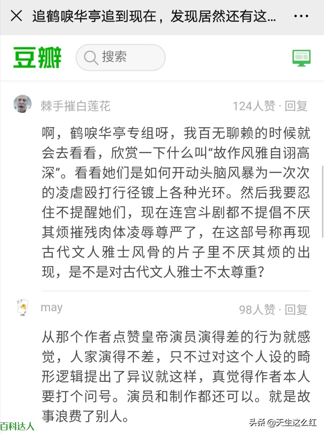 皇帝打骂太子,男主打骂女主,原来《鹤唳华亭》是训诫文?