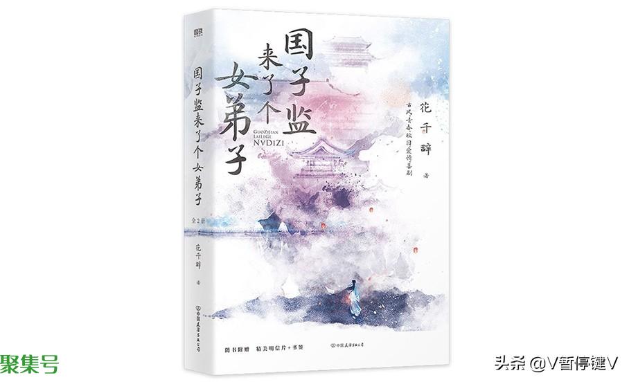 国子监来了个女弟子小说讲的什么