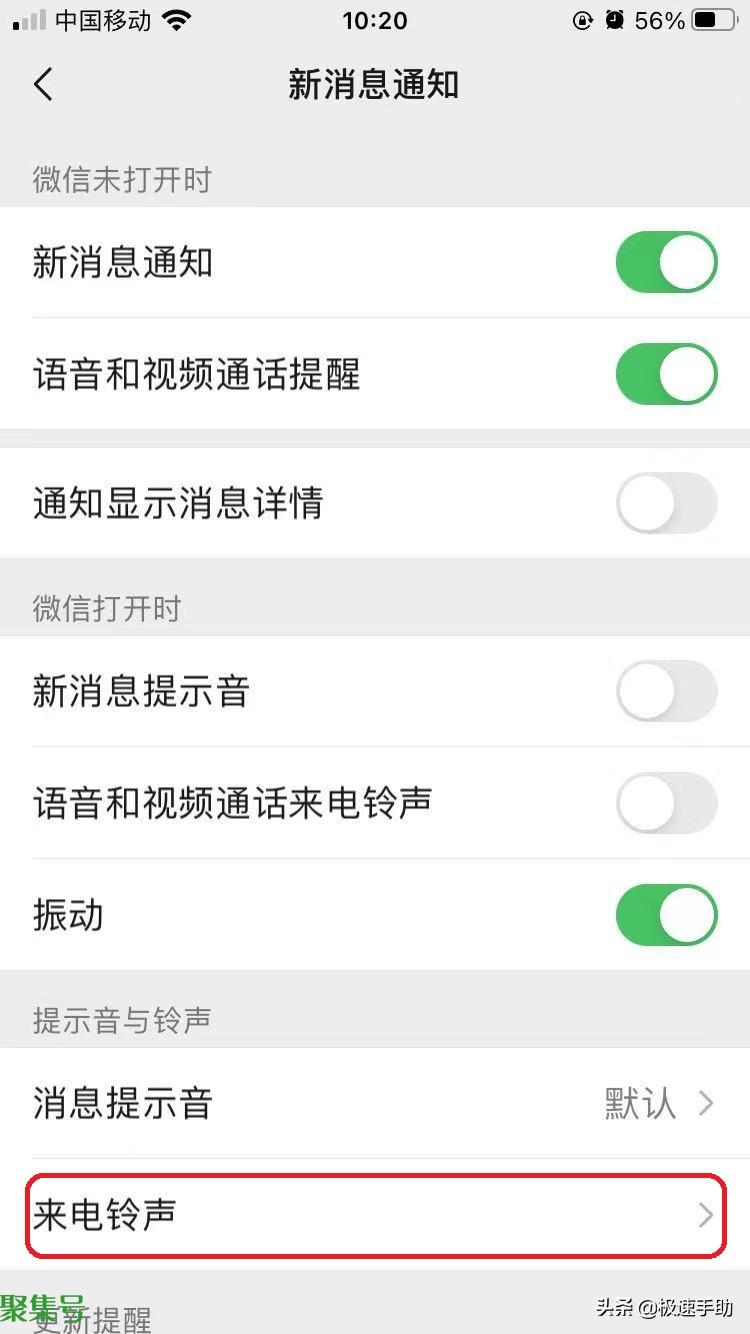 微信如何更改语音通话来电铃声?设置方法超简单,还不赶快试试