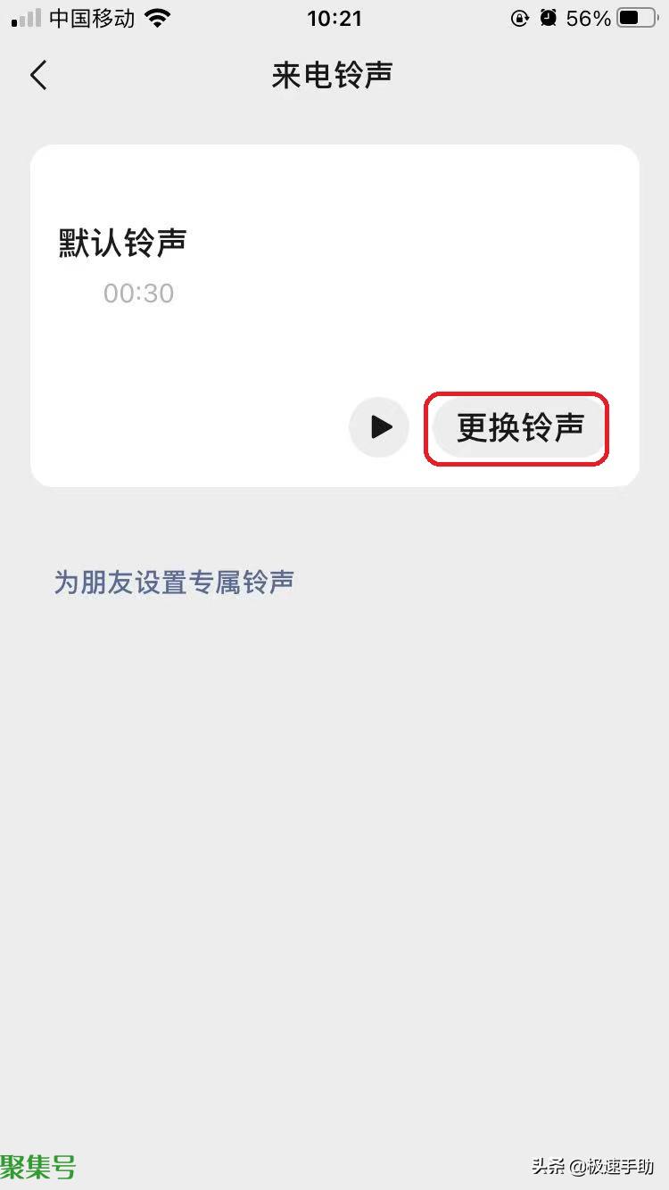 微信如何更改语音通话来电铃声?设置方法超简单,还不赶快试试
