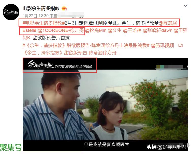 《余生请多指教》定档2月3日!鹅厂全网独播,男女主好甜要追了