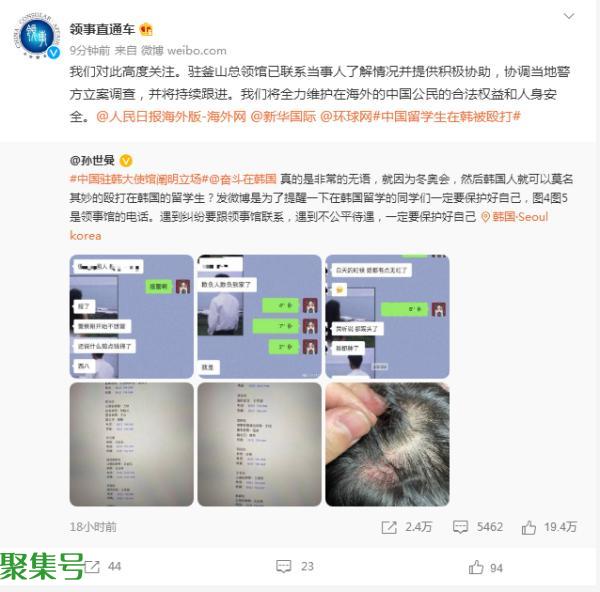 中国留学生在韩被殴打?外交部领保中心回应