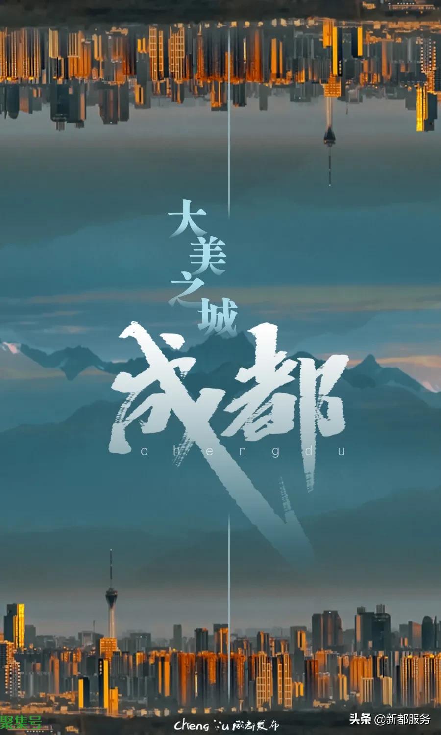 2000万人口俱乐部!成都,凭什么?