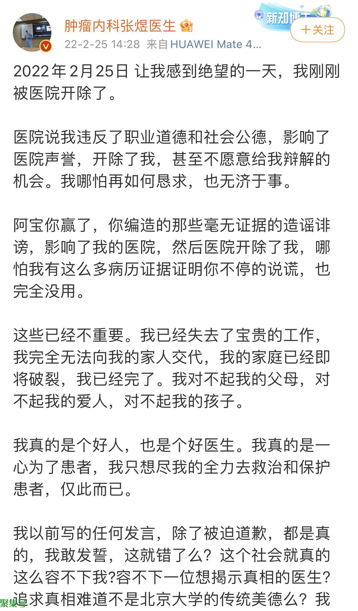 “揭黑医生”张煜被北医三院开除（张煜 北医三院）