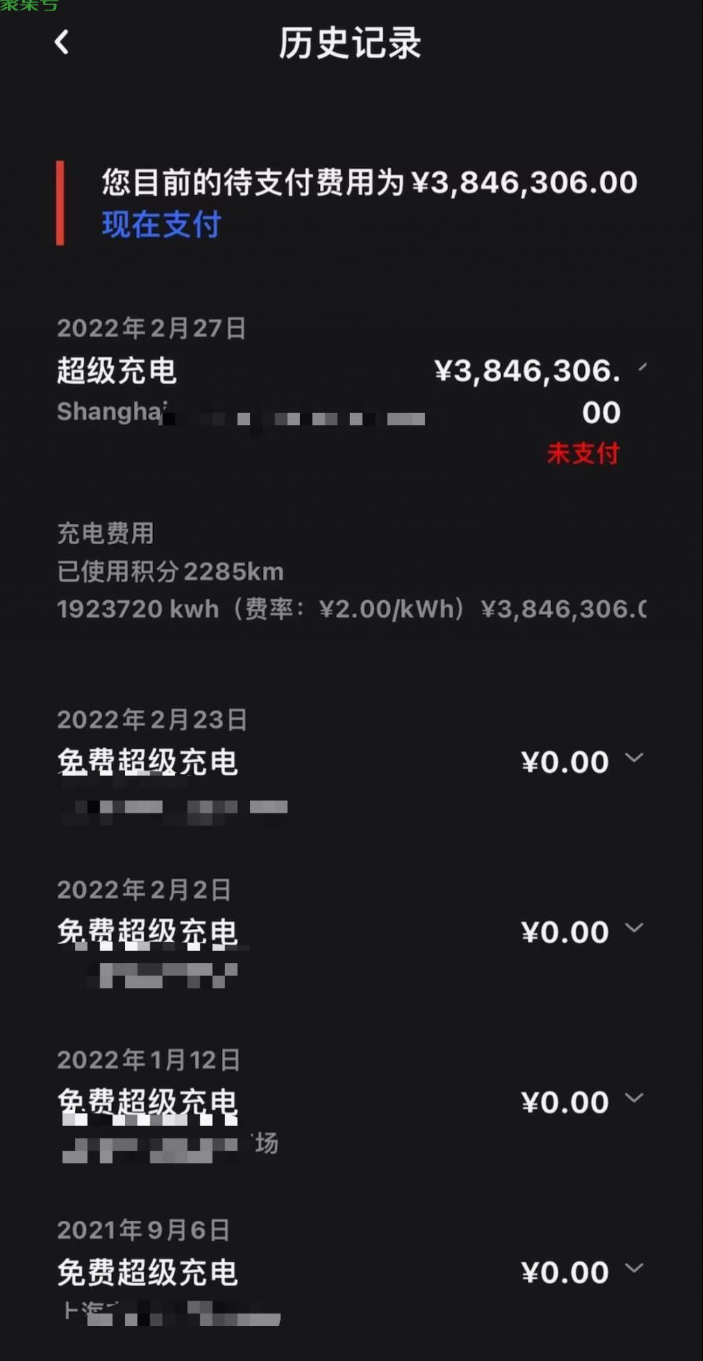 特斯拉回应充电费380多万元（超级充电服务）