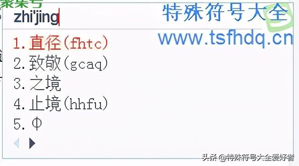 直径符号电脑上怎么打(直径符号怎么打)