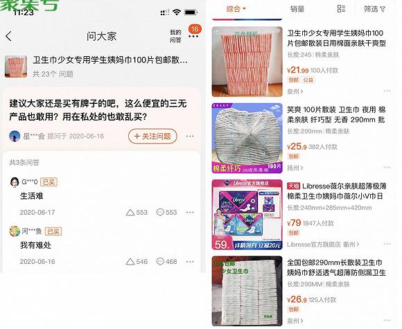 女性离卫生巾自由还有多远(散装卫生巾)