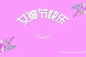 三八妇女节的佳句（三八妇女节的祝福句子）