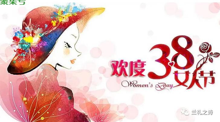 三八妇女节祝福语（三八妇女节节日祝福语）