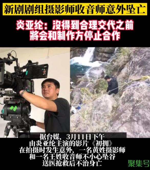 《初拥》剧方回应2人坠亡：将停拍