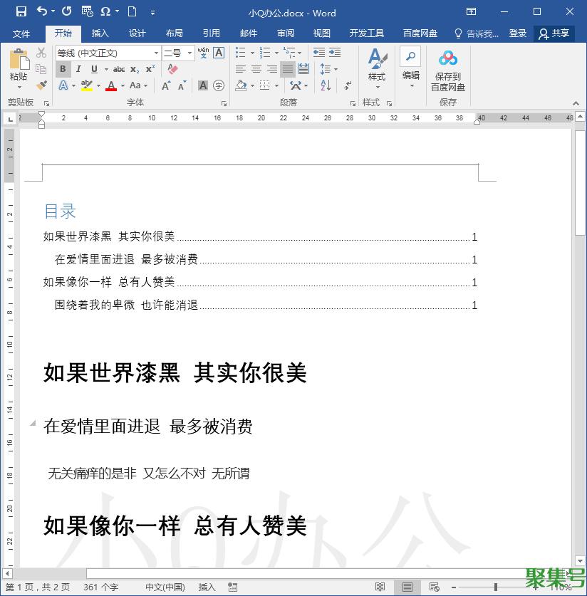 word目录怎么自动生成(电脑word怎么自动生成目录)