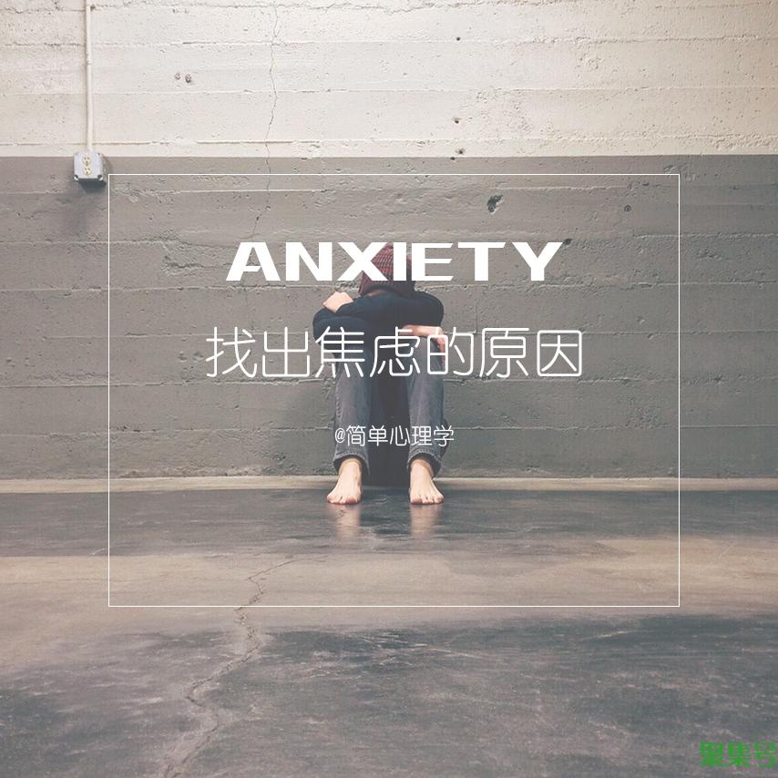 焦虑了怎么办控制不住(有焦虑情绪怎么办)